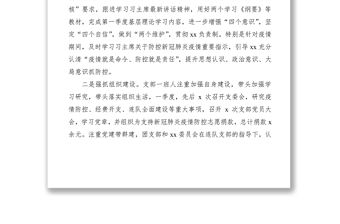 2021黨支部一季度政治工作情況匯報