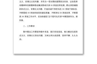 2021【原創】XX單位整治形式主義官僚主義工作方案