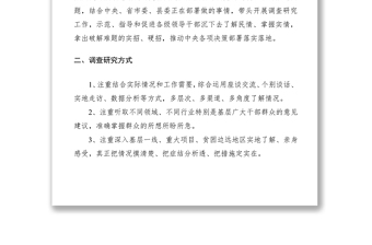 2021第二批“不忘初心、牢記使命”主題教育調(diào)研工作方案（附領(lǐng)導干部調(diào)研計劃表）