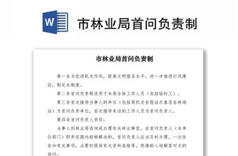 2021市林業局首問負責制