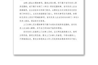 2021市林業局首問負責制