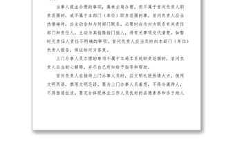 2021市林業(yè)局首問(wèn)負(fù)責(zé)制