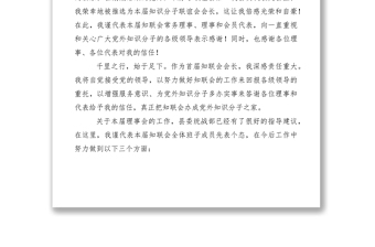 2021黨外知識(shí)分子聯(lián)誼會(huì)成立大會(huì)講話