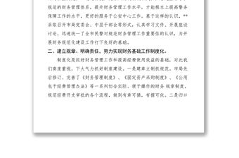 2021財務工作規范化管理經驗交流