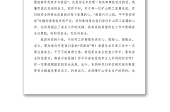 2021安康杯一封安全家書