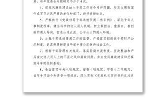 2021黨風廉政建設三項責任清單