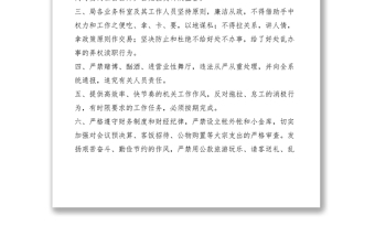 2021市統(tǒng)計局行風監(jiān)督制度