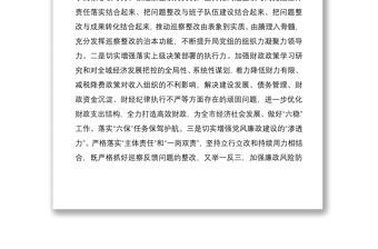 2021【最新原創(chuàng)】在巡察整改座談會上的表態(tài)發(fā)言