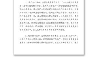 2021主題教育研討發(fā)言8—牢記宗旨 擔(dān)當(dāng)盡責(zé) 做初心使命的踐行者