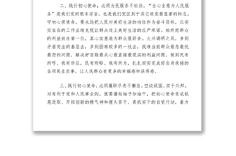 2021主題教育研討發(fā)言8—牢記宗旨 擔(dān)當(dāng)盡責(zé) 做初心使命的踐行者