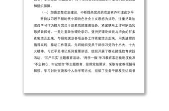 2021xx局機關(guān)黨委換屆選舉工作報告范文