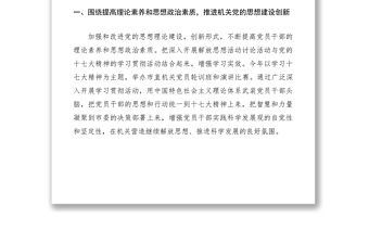 2021創(chuàng)造性地開展解放思想學(xué)習(xí)討論活動推動機關(guān)黨建工作創(chuàng)新