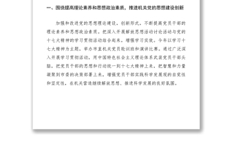 2021创造性地开展解放思想学习讨论活动推动机关党建工作创新