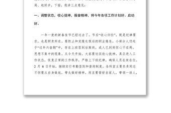 2021黨組書記在在春節節后收心會上的講話