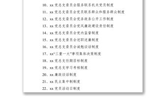 2021單位黨建工作制度匯編