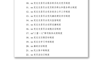 2021單位黨建工作制度匯編