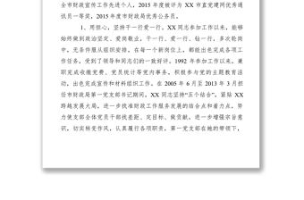2021【先進(jìn)事跡】財(cái)政局優(yōu)秀黨務(wù)工作者先進(jìn)事跡材料