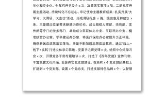 2020年度醫(yī)院黨委書記個人述職報告范文