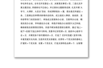 2020年度醫(yī)院黨委書記個(gè)人述職報(bào)告范文