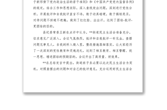 2021民主生活會(huì)新聞稿范文十八篇