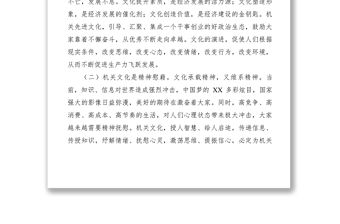 2021【調(diào)研報(bào)告】關(guān)于機(jī)關(guān)文化建設(shè)的調(diào)查與思考