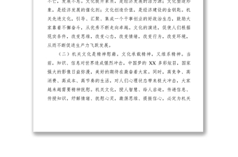 2021【調(diào)研報(bào)告】關(guān)于機(jī)關(guān)文化建設(shè)的調(diào)查與思考