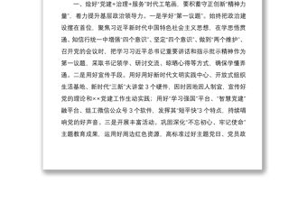 2021在黨建引領(lǐng)基層治理工作推進(jìn)會(huì)上的匯報(bào)發(fā)言
