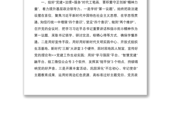 2021在黨建引領(lǐng)基層治理工作推進(jìn)會上的匯報發(fā)言