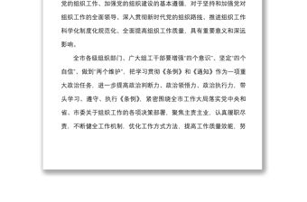 2021理論學(xué)習(xí)中心組學(xué)習(xí)組織工作條例會(huì)議上的交流發(fā)言材料范文研討發(fā)言材料