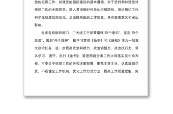 2021理论学习中心组学习组织工作条例会议上的交流发言材料范文研讨发言材料