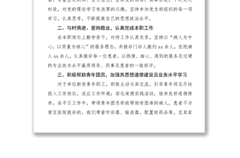 2021優(yōu)秀共青團員事跡材料（4篇）（醫(yī)務(wù)工作者、學校教師、機關(guān)干部）（五四青年節(jié)事跡）