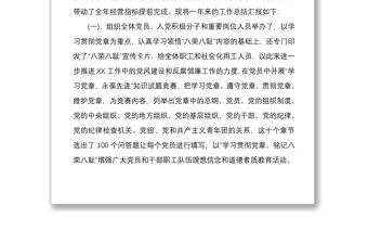 某公司黨支部2020年工作總結及下半年工作思路