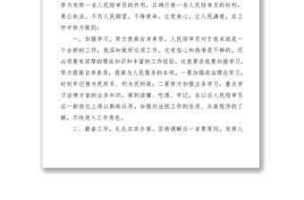 2021人民陪審員任職演說