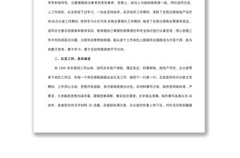 2021愛崗敬業先進事跡材料（兩篇）