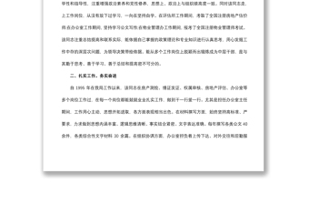 2021愛崗敬業(yè)先進(jìn)事跡材料（兩篇）