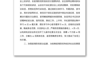 2020年上半年紀檢監(jiān)察工作總結和下半年工作計劃