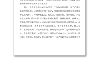 2021【領(lǐng)導講話】書記在縣委辦黨支部組織生活會上的講話