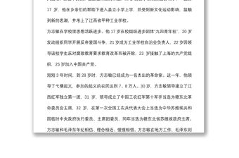 專題黨課：不忘初心使命 傳承方志敏精神 爭(zhēng)做新時(shí)代行業(yè)楷模下載