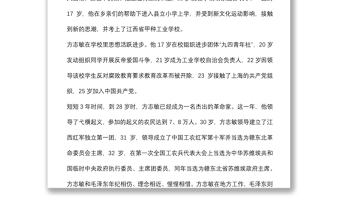 專題黨課：不忘初心使命 傳承方志敏精神 爭做新時代行業(yè)楷模下載