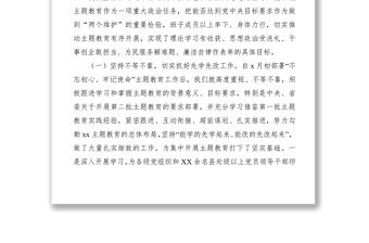 2021第二批“不忘初心、牢記使命”主題教育階段工作情況總結(jié)匯報