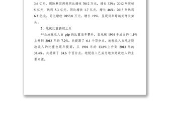 2021地稅稅源管理調查分析報告