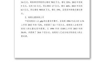 2021地稅稅源管理調(diào)查分析報(bào)告