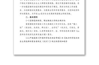 2021【工作方案】縣鎮(zhèn)科協(xié)換屆工作實施方案