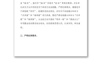 2021嚴禁黨員干部違規操辦升學宴謝師宴的通知