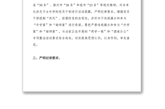 2021嚴(yán)禁黨員干部違規(guī)操辦升學(xué)宴謝師宴的通知
