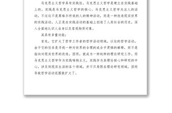 2021【心得體會(huì)】馬克思主義哲學(xué)十講學(xué)習(xí)心得體會(huì)