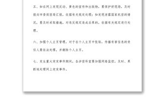 2021市政府辦公室信息安全保密管理制度