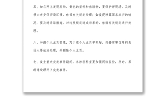 2021市政府辦公室信息安全保密管理制度