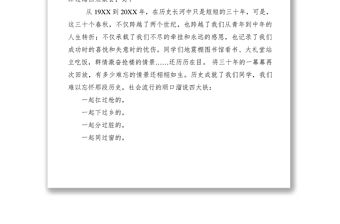 2021大學畢業30年聚會發言稿