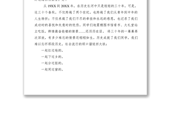 2021大學(xué)畢業(yè)30年聚會(huì)發(fā)言稿